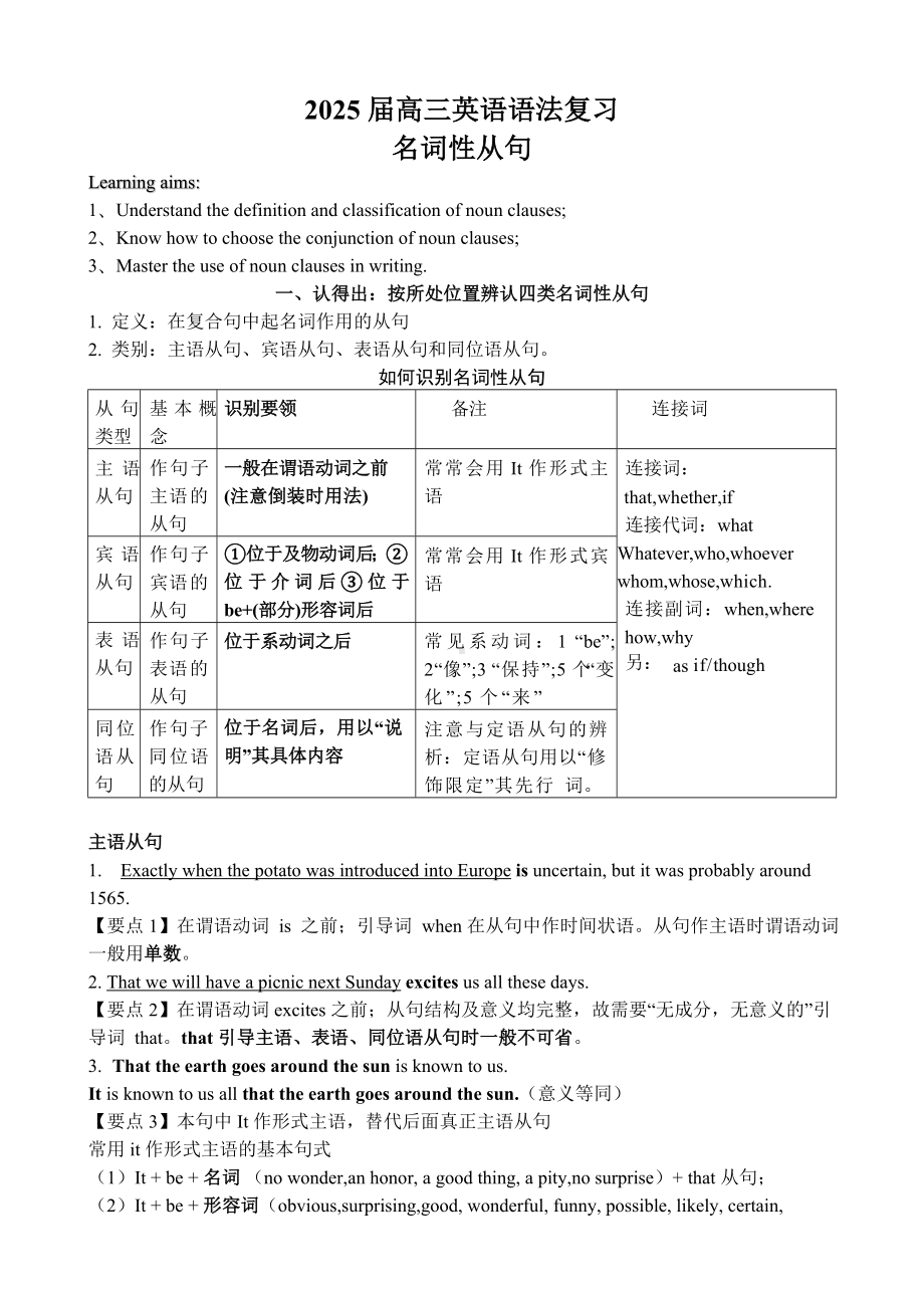 2025届高三英语一轮复习 语法专题 名词性从句 导学案.docx_第1页