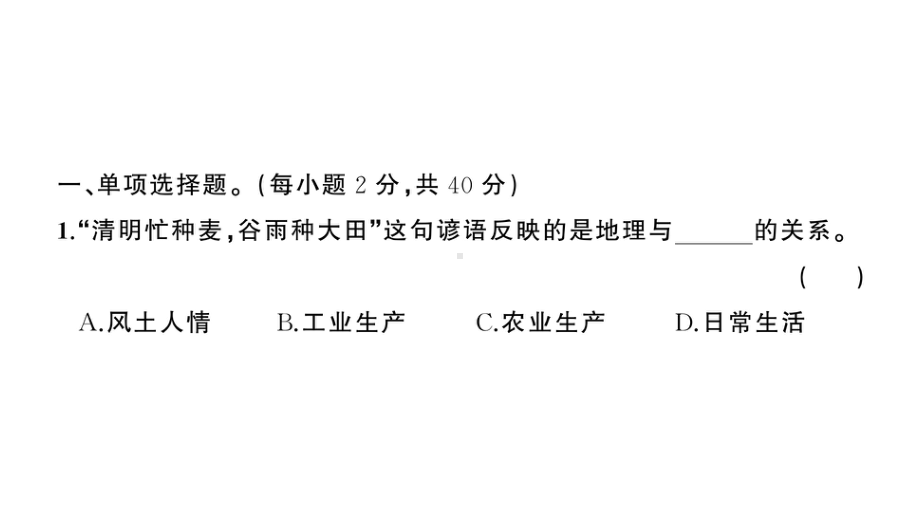 初中地理新湘教版七年级上册第一、二章综合训练课件2024秋.pptx_第2页