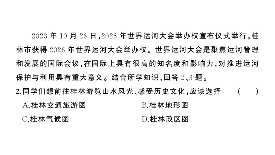 初中地理新湘教版七年级上册第一、二章综合训练课件2024秋.pptx_第3页