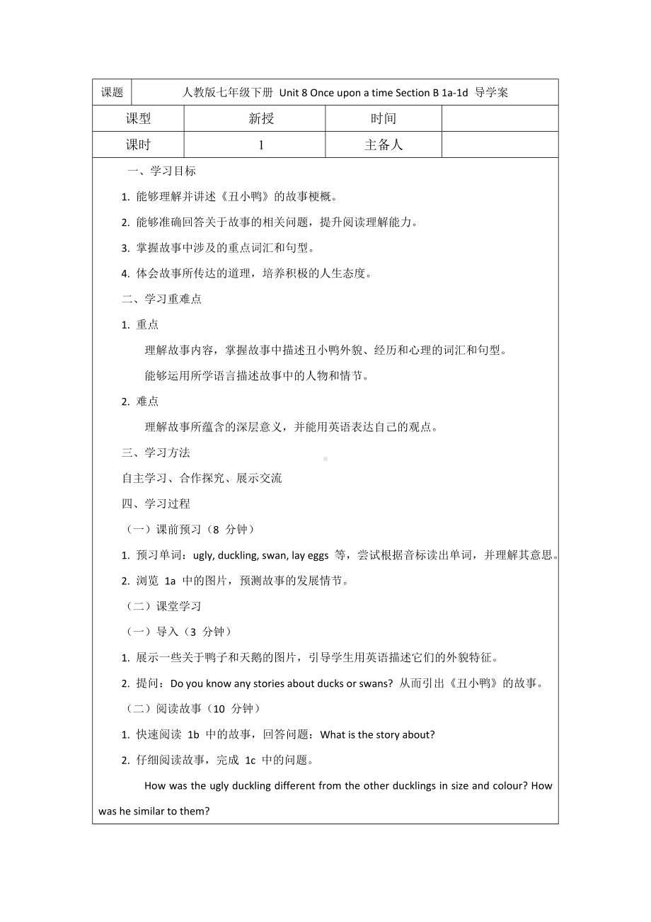 Unit 8 Once upon a time Section B 1a-1d 导学案 -2024新人教版七年级下册《英语》.docx_第1页