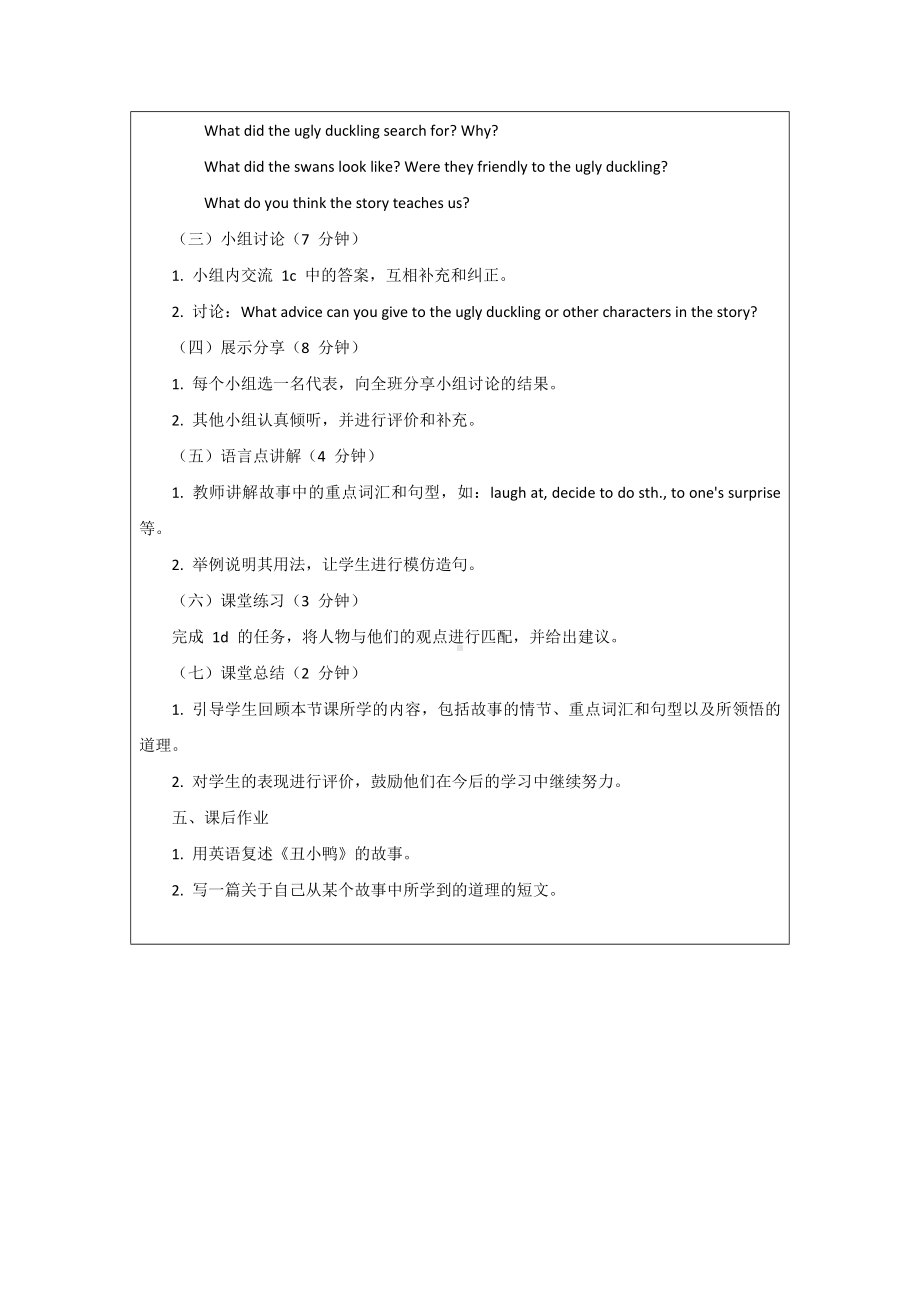 Unit 8 Once upon a time Section B 1a-1d 导学案 -2024新人教版七年级下册《英语》.docx_第2页