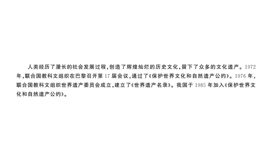 初中地理新湘教版七年级上册第四章探究与实践 保护世界文化遗产作业课件2024秋.pptx_第2页