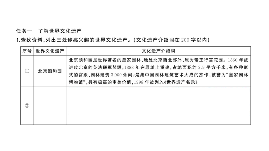 初中地理新湘教版七年级上册第四章探究与实践 保护世界文化遗产作业课件2024秋.pptx_第3页