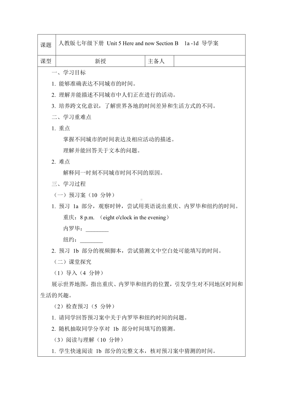 Unit 5 Here and now Section B 1a - 1d 导学案 -2024新人教版七年级下册《英语》.docx_第1页