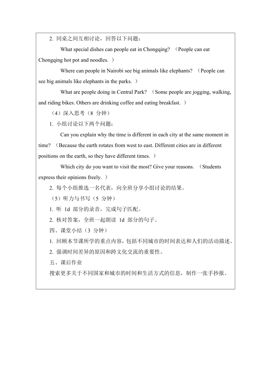 Unit 5 Here and now Section B 1a - 1d 导学案 -2024新人教版七年级下册《英语》.docx_第2页