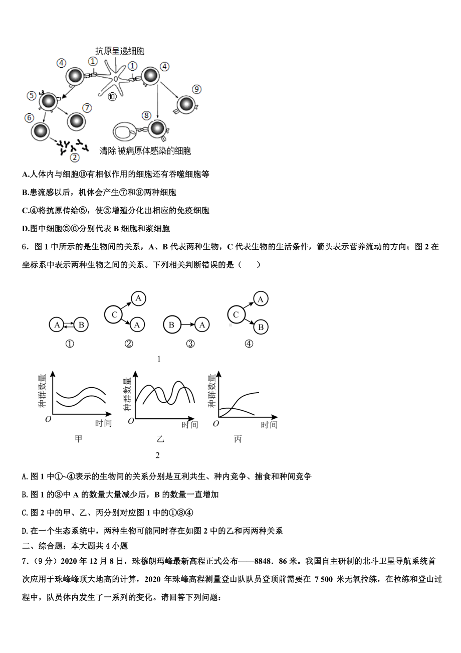 2024届江苏省张家港第二中学高二生物第一学期期末学业质量监测模拟试题含解析.doc_第2页