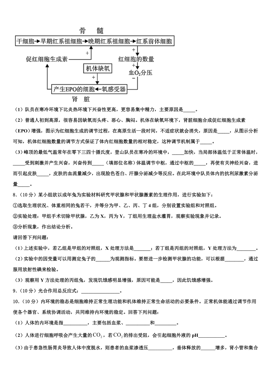 2024届江苏省张家港第二中学高二生物第一学期期末学业质量监测模拟试题含解析.doc_第3页