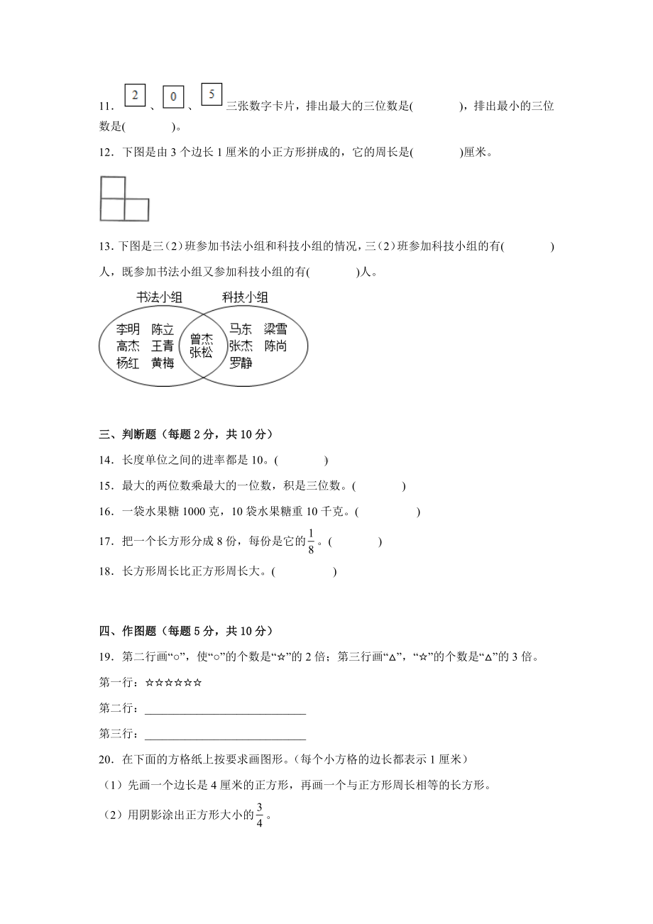 期末重难点检测卷（试题）-小学数学三年级上册人教版.docx_第2页