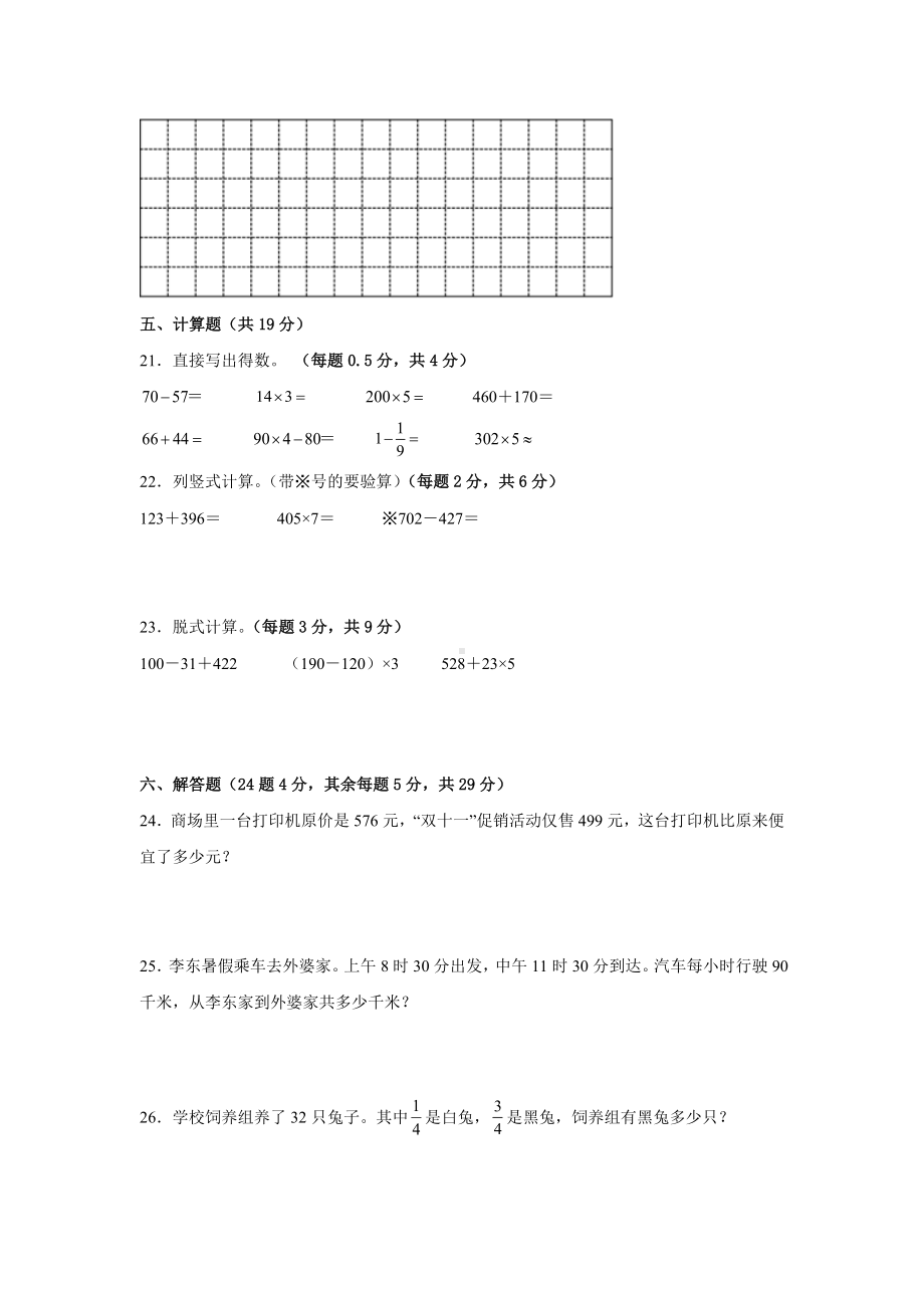 期末重难点检测卷（试题）-小学数学三年级上册人教版.docx_第3页