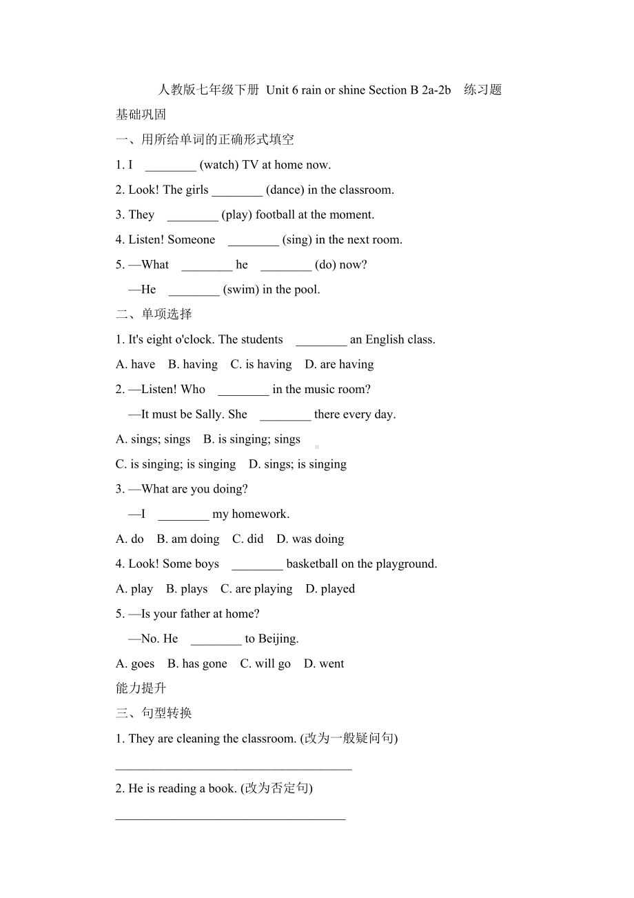 Unit 6 rain or shine Section B 2a-2b 同步练习 -2024新人教版七年级下册《英语》.docx_第1页