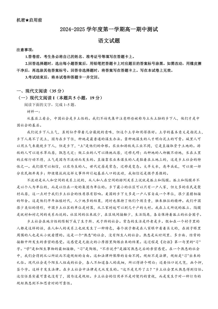 广东省阳江市高新区2024-2025学年高一上学期11月期中考试 语文 Word版含答案.docx_第1页