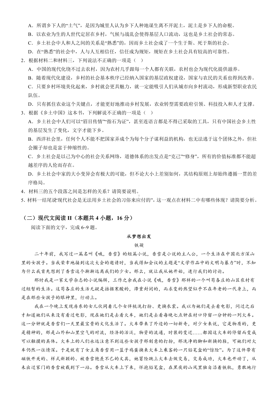 广东省阳江市高新区2024-2025学年高一上学期11月期中考试 语文 Word版含答案.docx_第3页