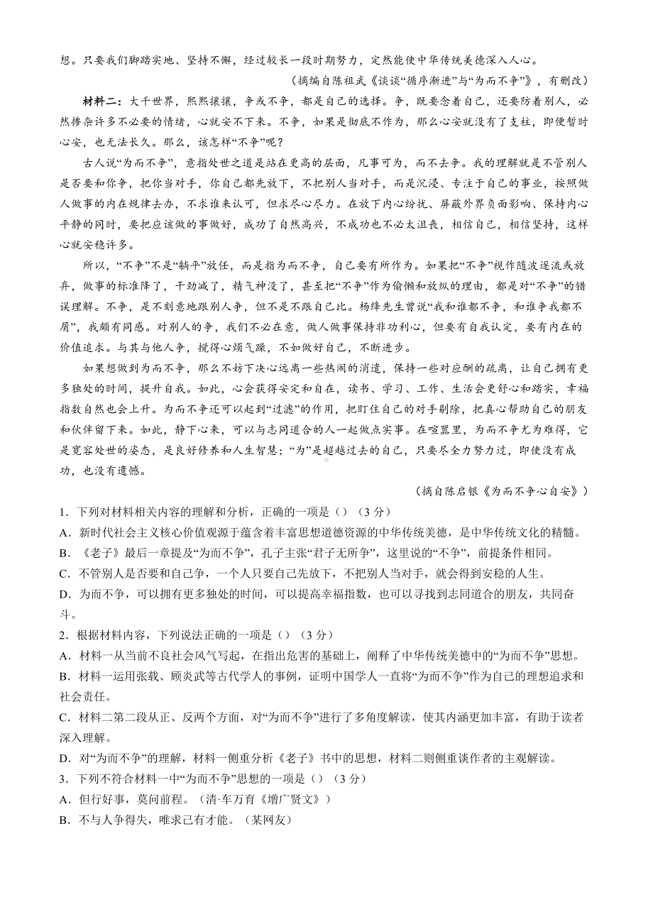 湖北省武汉市重点中学5G联合体2024-2025学年高二上学期期中考试语文试卷 Word版含解析.docx_第2页