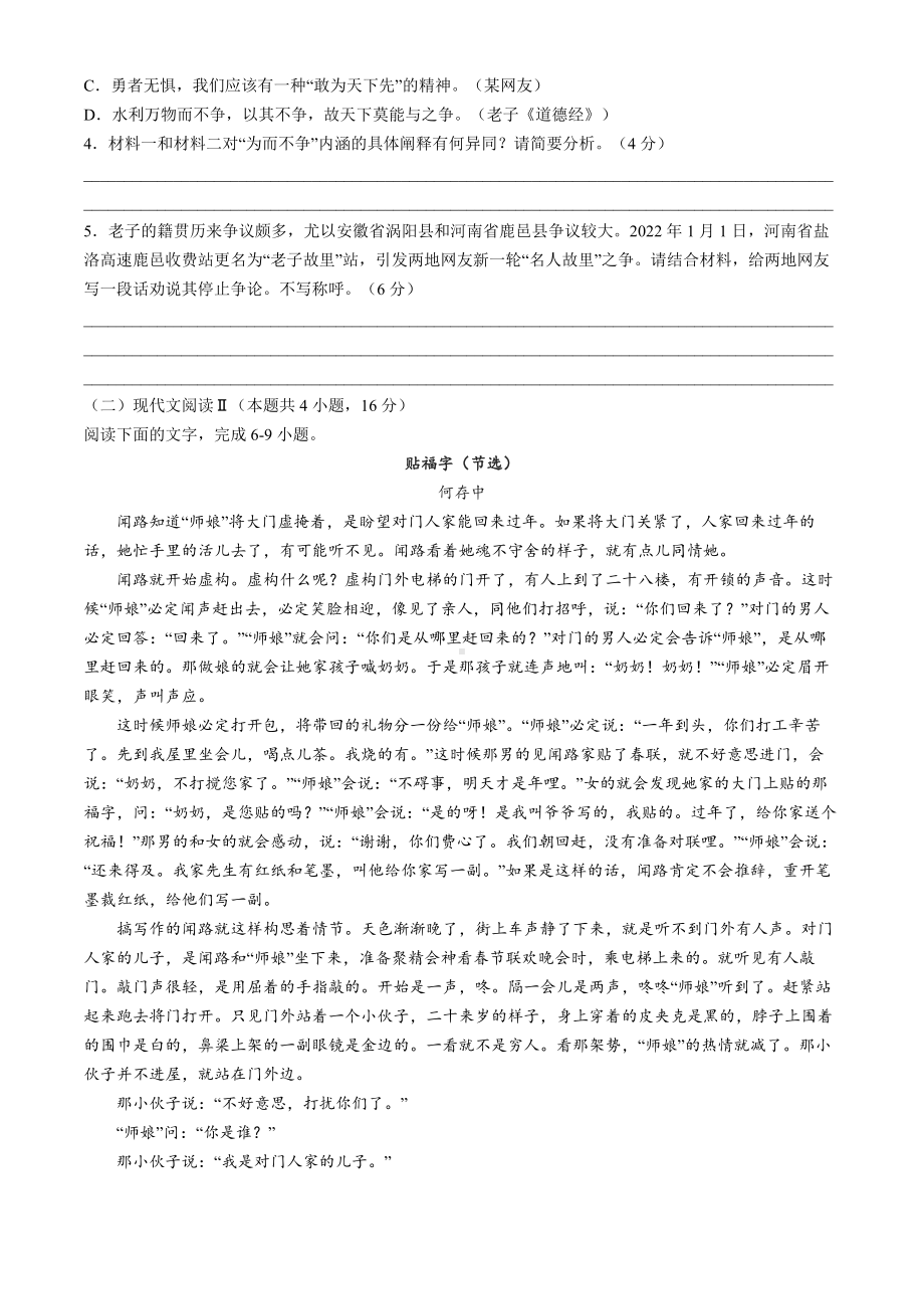 湖北省武汉市重点中学5G联合体2024-2025学年高二上学期期中考试语文试卷 Word版含解析.docx_第3页