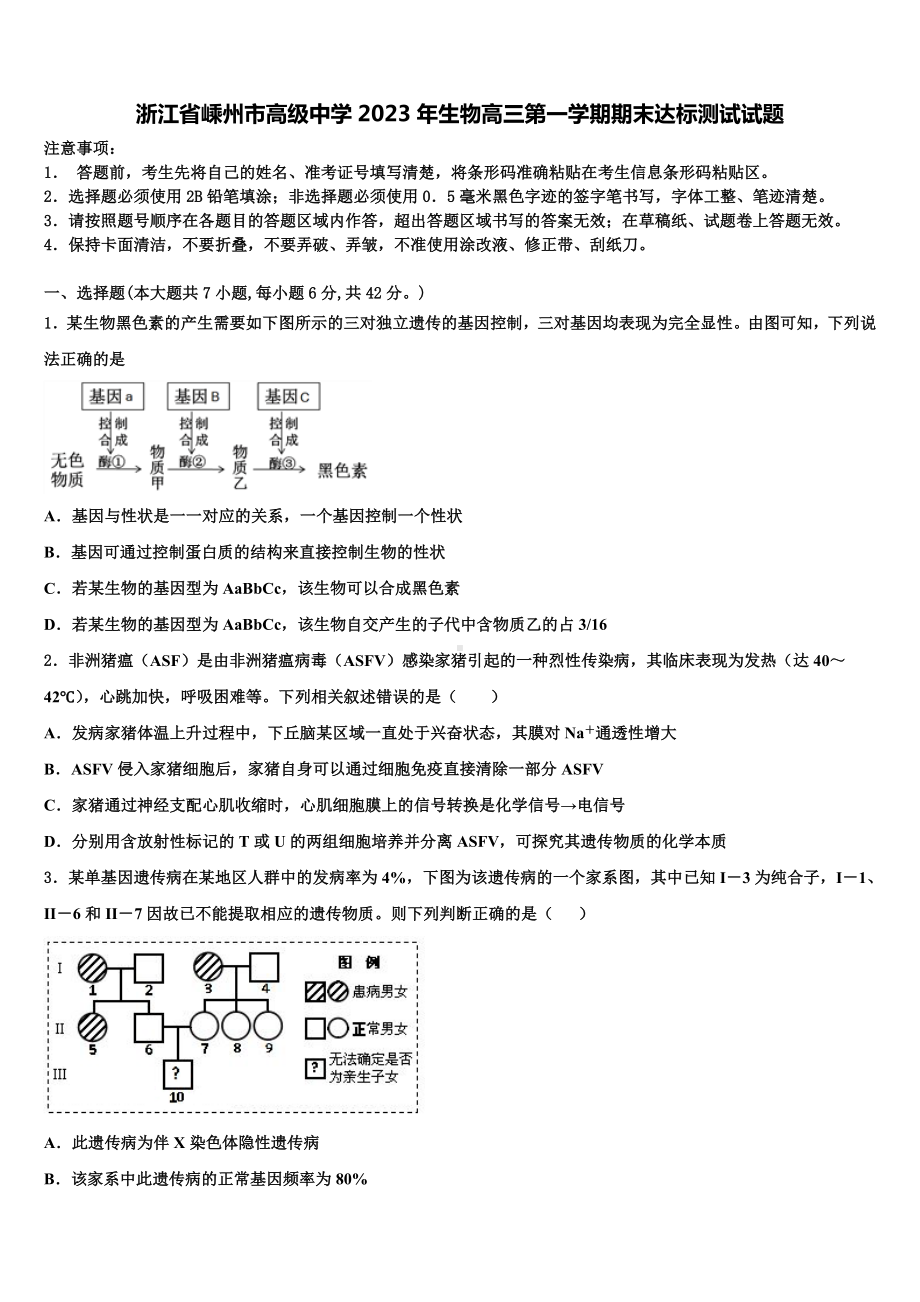 浙江省嵊州市高级中学2023年生物高三第一学期期末达标测试试题含解析.doc_第1页