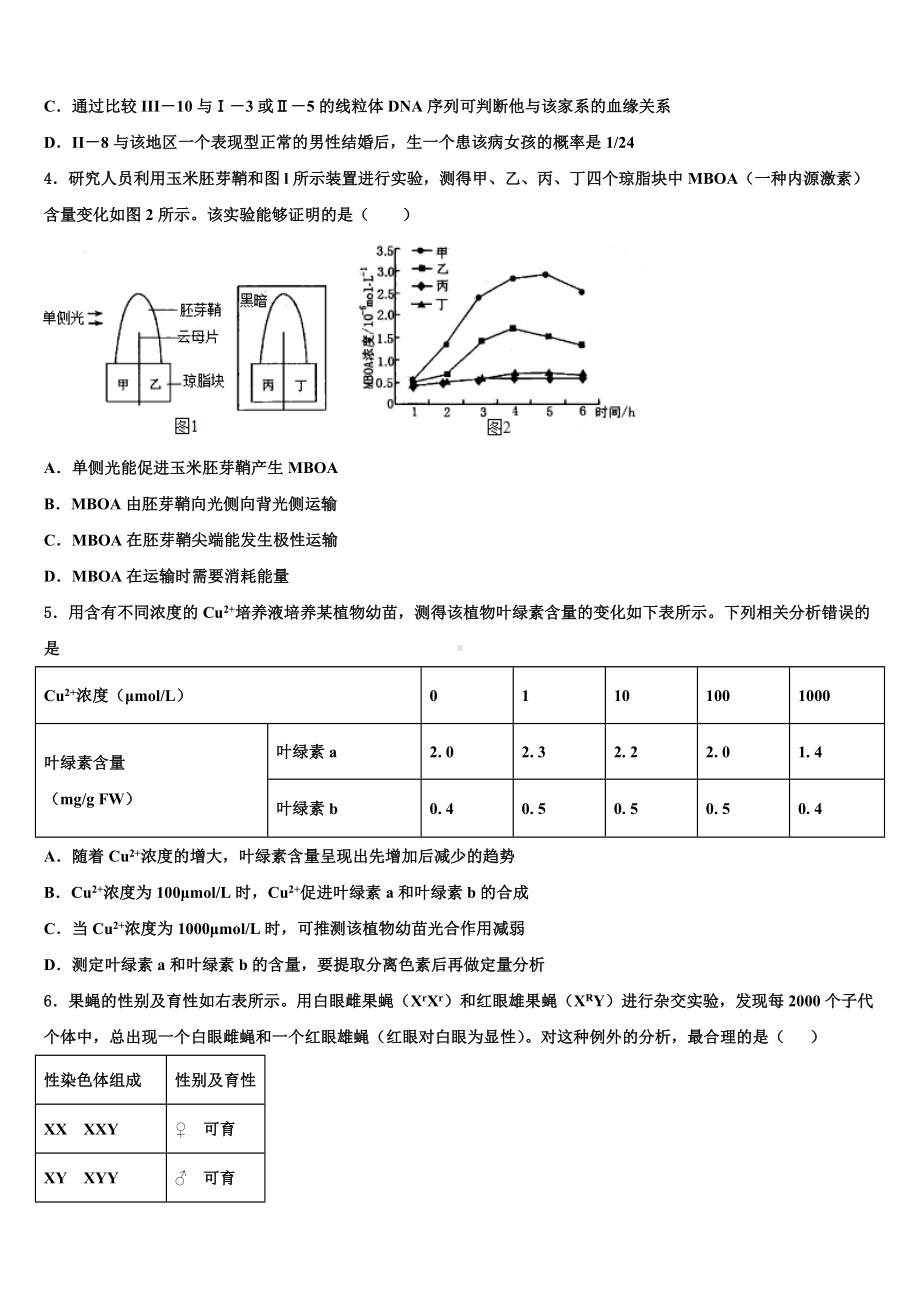 浙江省嵊州市高级中学2023年生物高三第一学期期末达标测试试题含解析.doc_第2页