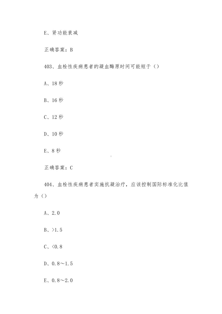 西药学综合知识与技能题库及答案（401-600题）.docx_第2页