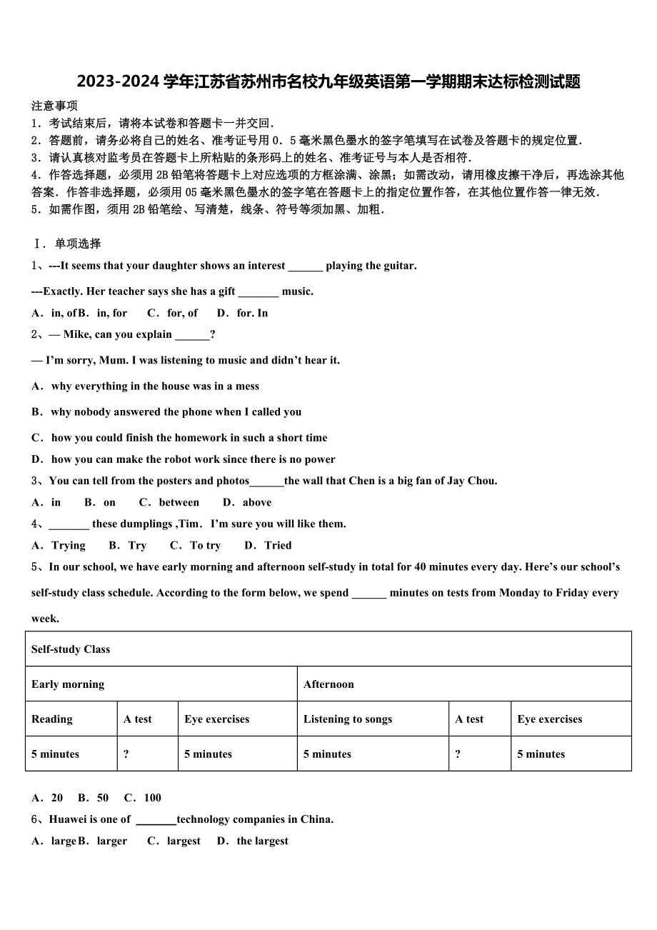 2023-2024学年江苏省苏州市名校九年级英语第一学期期末达标检测试题含解析.doc_第1页