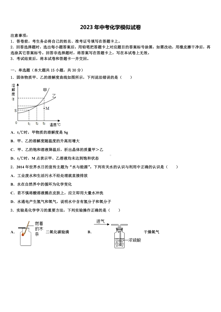 2023届江西省宜春市丰城市中考化学押题试卷含解析.doc_第1页