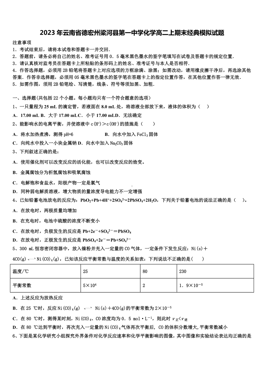 2023年云南省德宏州梁河县第一中学化学高二上期末经典模拟试题含解析.doc_第1页