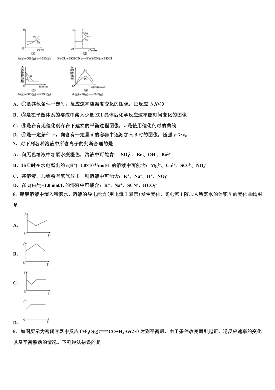 2023年云南省德宏州梁河县第一中学化学高二上期末经典模拟试题含解析.doc_第2页