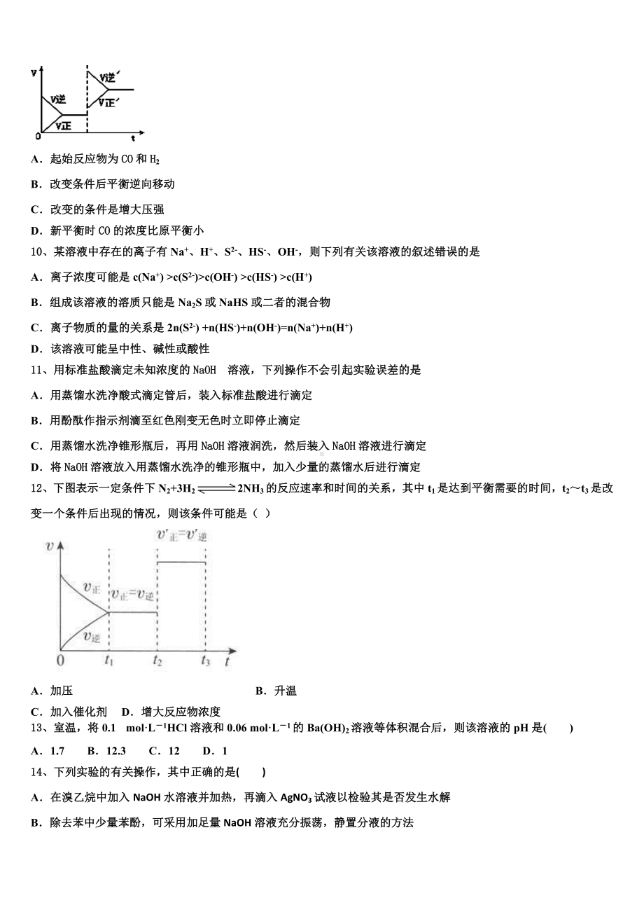 2023年云南省德宏州梁河县第一中学化学高二上期末经典模拟试题含解析.doc_第3页