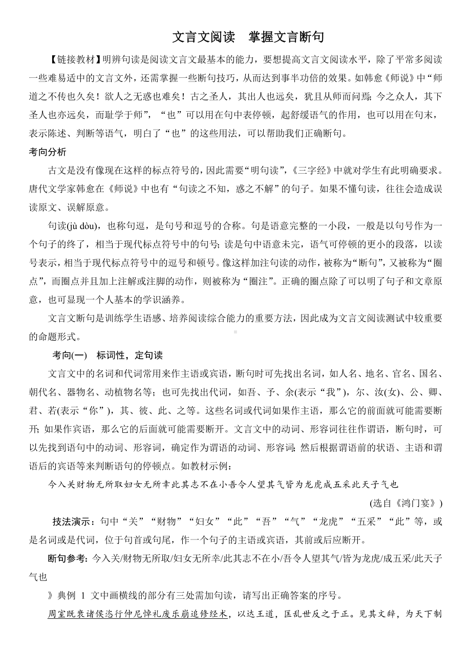 2025届高考语文一轮复习文言文阅读　掌握文言断句.docx_第1页