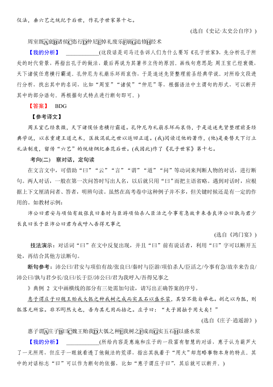 2025届高考语文一轮复习文言文阅读　掌握文言断句.docx_第2页