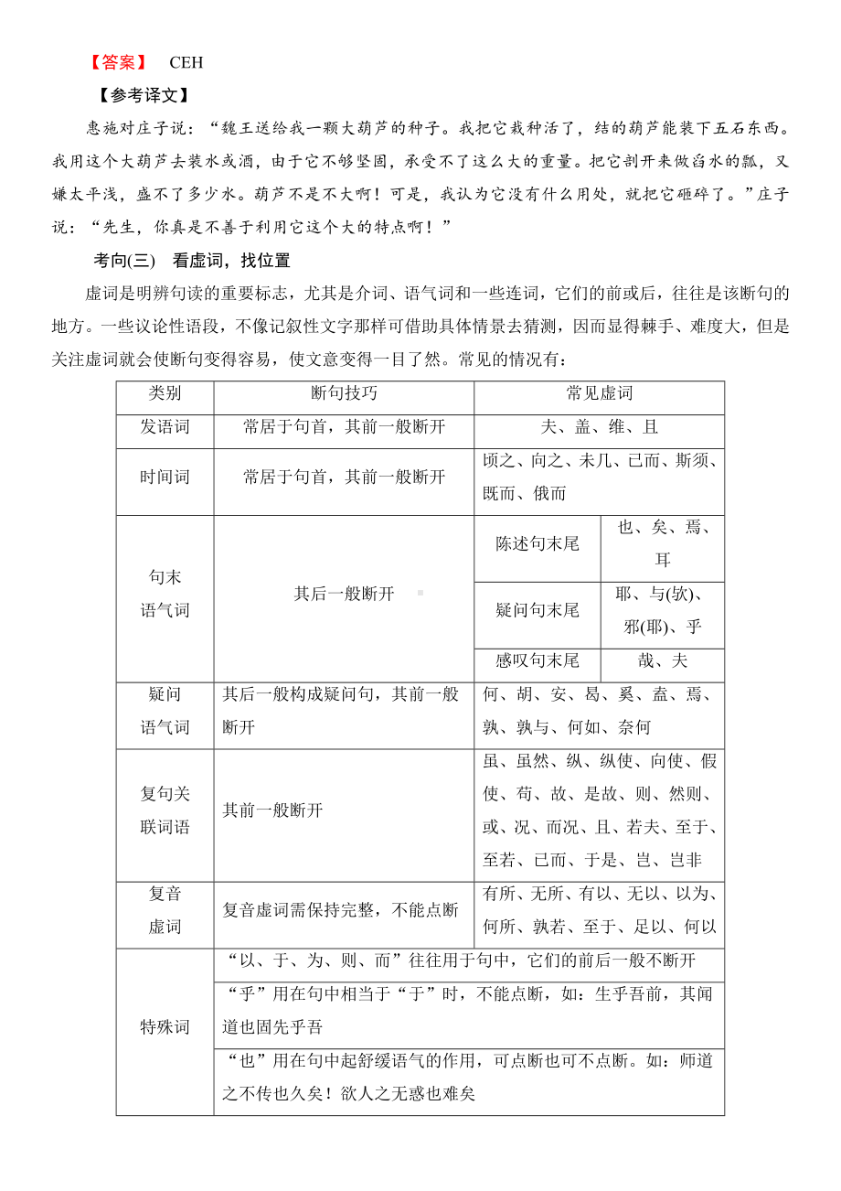 2025届高考语文一轮复习文言文阅读　掌握文言断句.docx_第3页