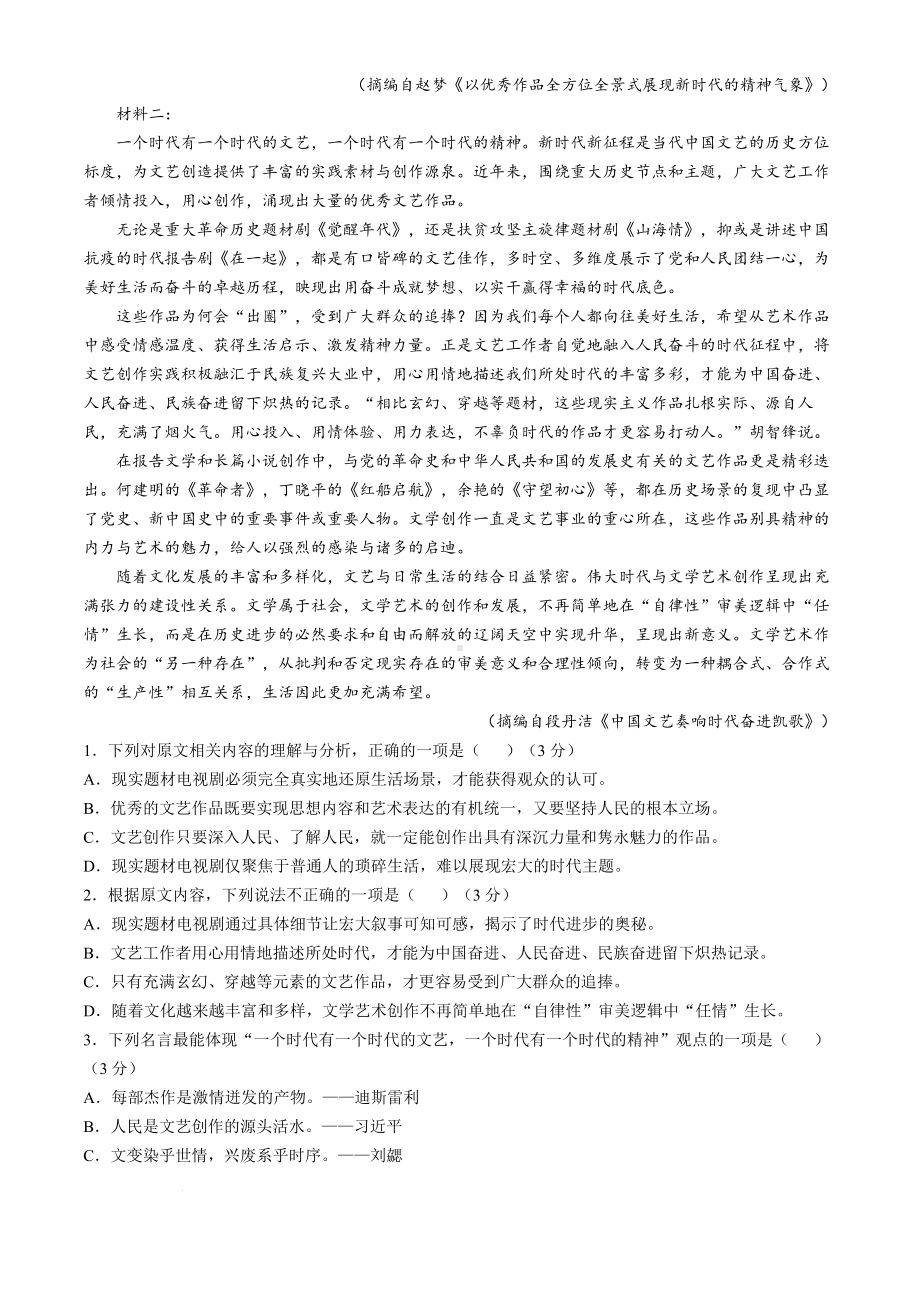 辽宁省普通高中2024-2025学年高一上学期11月期中联考语文试题.docx_第2页