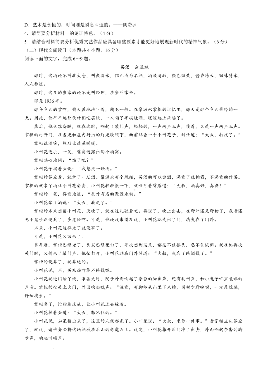 辽宁省普通高中2024-2025学年高一上学期11月期中联考语文试题.docx_第3页