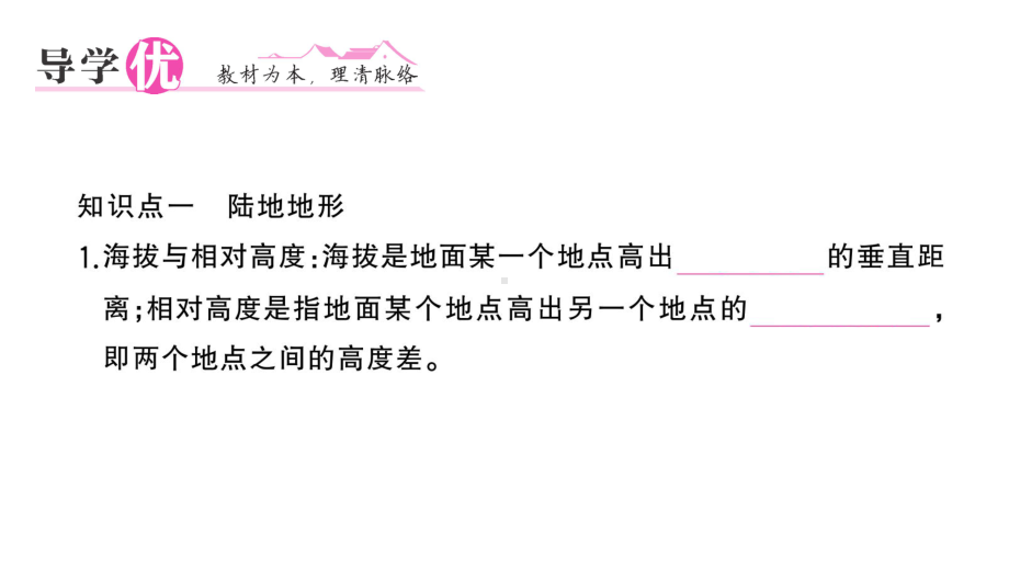 初中地理新湘教版七年级上册第三章第二节 世界的地形作业课件2024秋.pptx_第2页