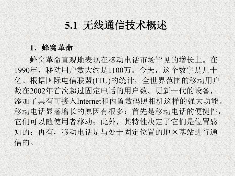 《物联网技术与应用开发》课件第5章.ppt_第2页