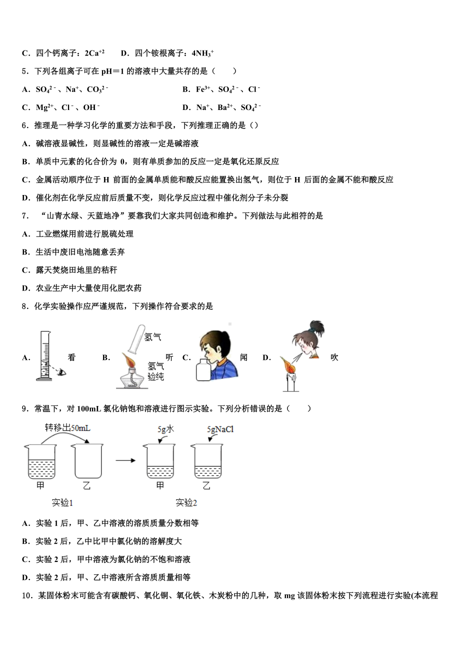 江苏省无锡市宜兴市宜城环科园联盟2022-2023学年中考化学仿真试卷含解析.doc_第2页