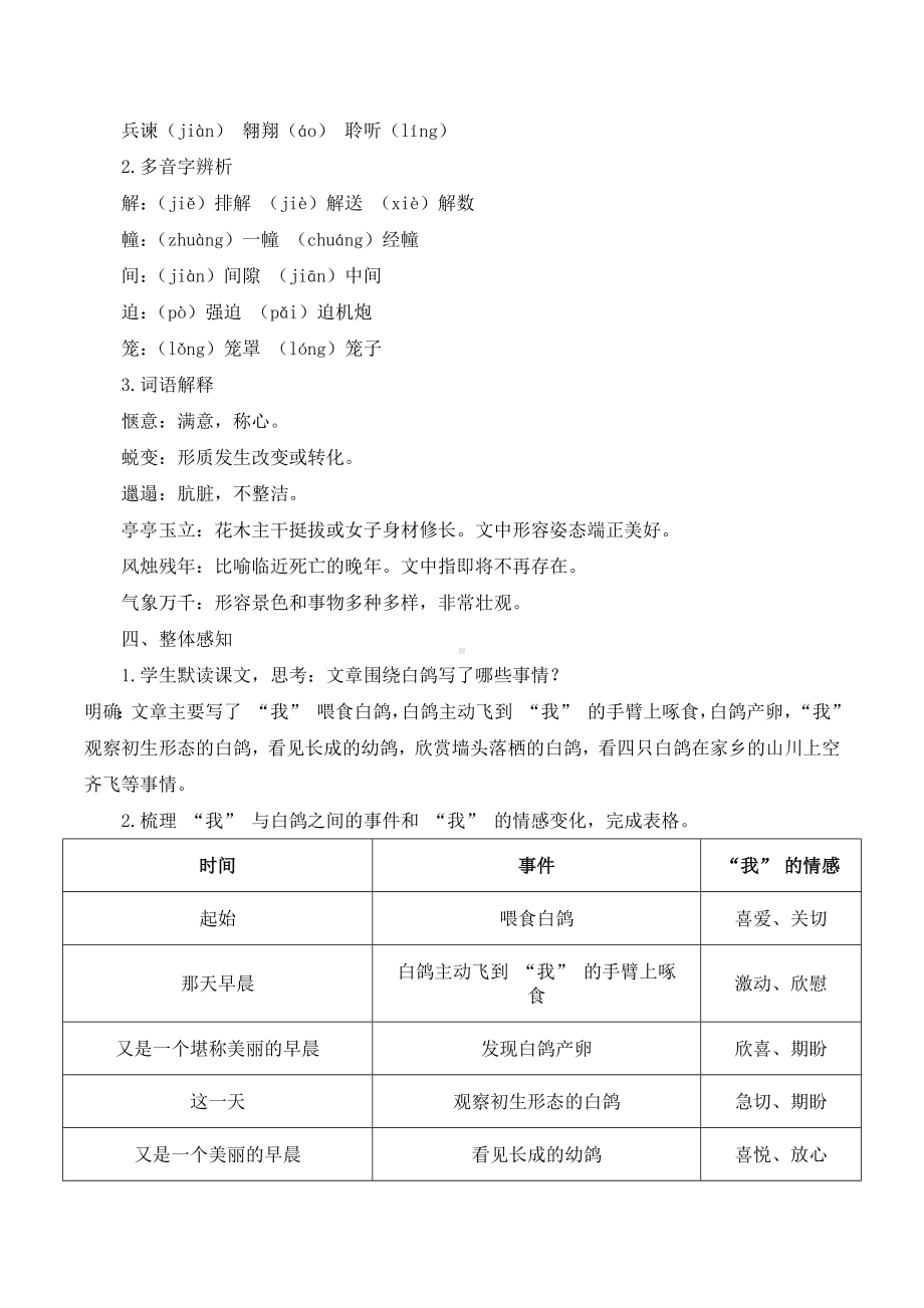 第18课《我的白鸽》教学设计 -（2024）统编版七年级上册《语文》.docx_第2页