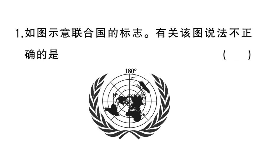 初中地理新湘教版七年级上册期末专项五 陆地和海洋作业课件2024秋.pptx_第2页