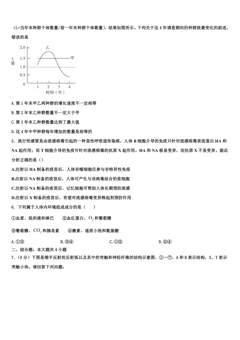 2023-2024学年吉林省延边朝鲜族自治州延吉市第二中学生物高二第一学期期末达标测试试题含解析.doc_第2页