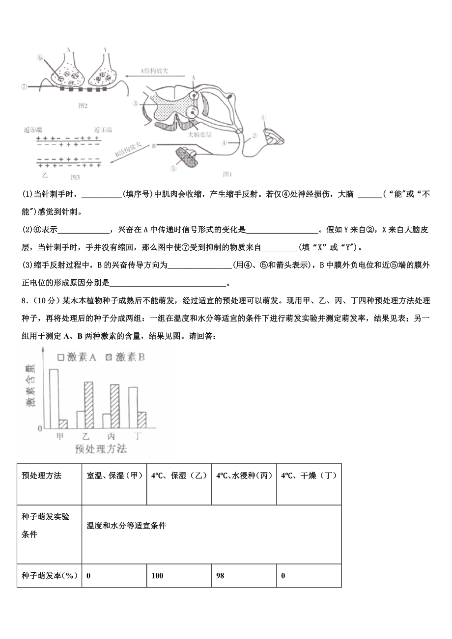 2023-2024学年吉林省延边朝鲜族自治州延吉市第二中学生物高二第一学期期末达标测试试题含解析.doc_第3页