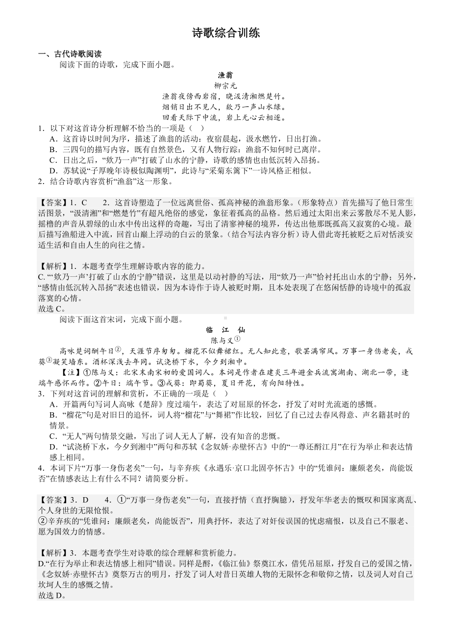 2025届高考语文一轮复习知识点讲解及习题：诗歌鉴赏 综合训练 .docx_第1页