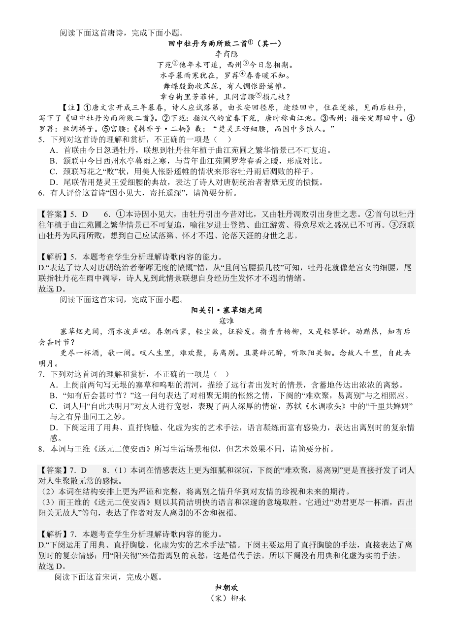 2025届高考语文一轮复习知识点讲解及习题：诗歌鉴赏 综合训练 .docx_第2页