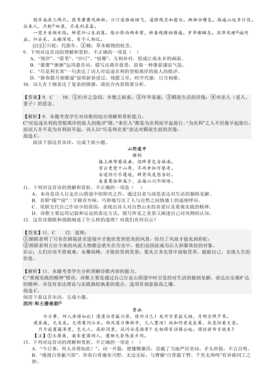 2025届高考语文一轮复习知识点讲解及习题：诗歌鉴赏 综合训练 .docx_第3页