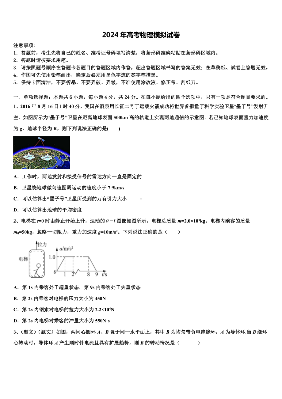 2024届内蒙古兴安市重点中学高考适应性考试物理试卷含解析.doc_第1页