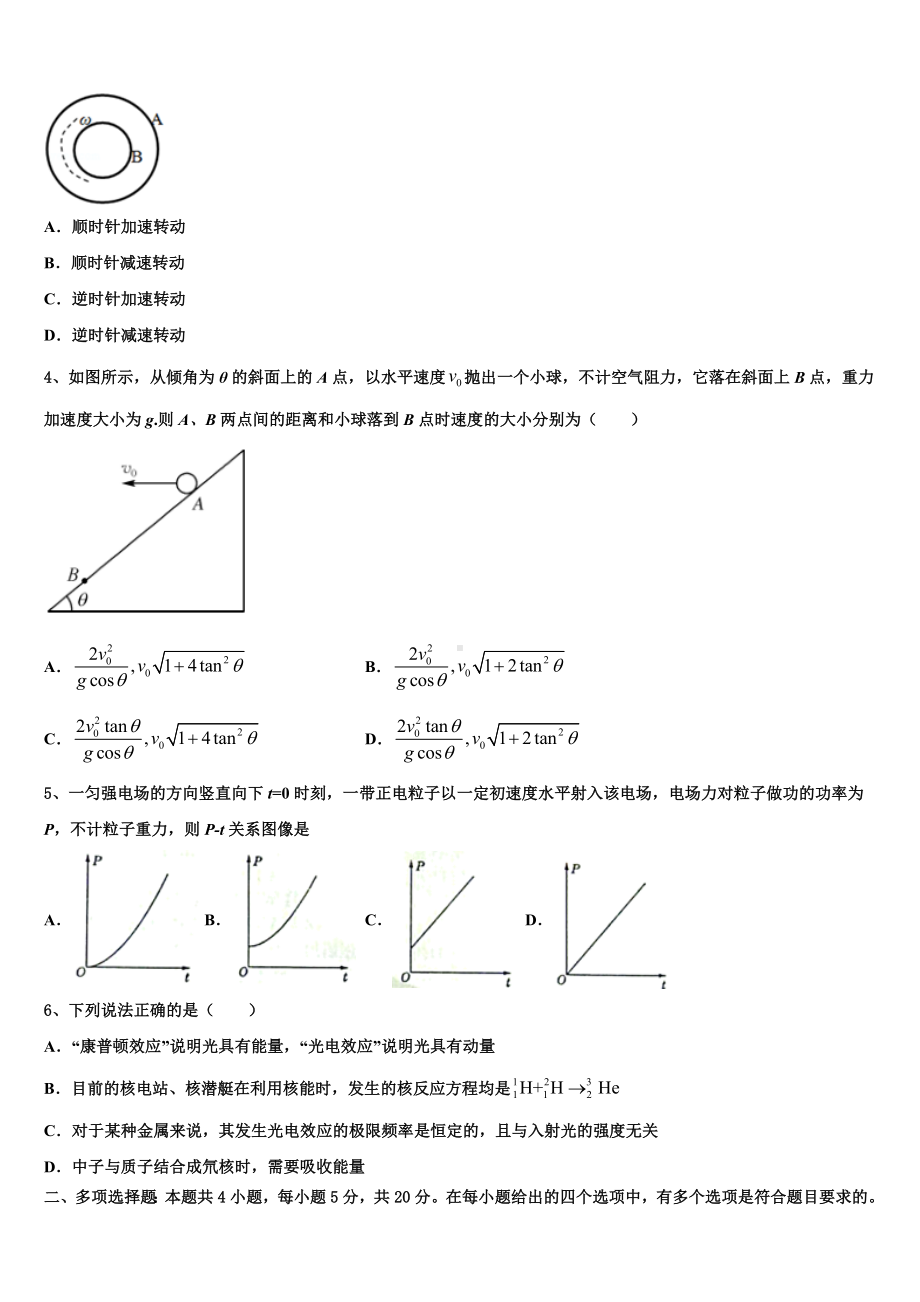 2024届内蒙古兴安市重点中学高考适应性考试物理试卷含解析.doc_第2页