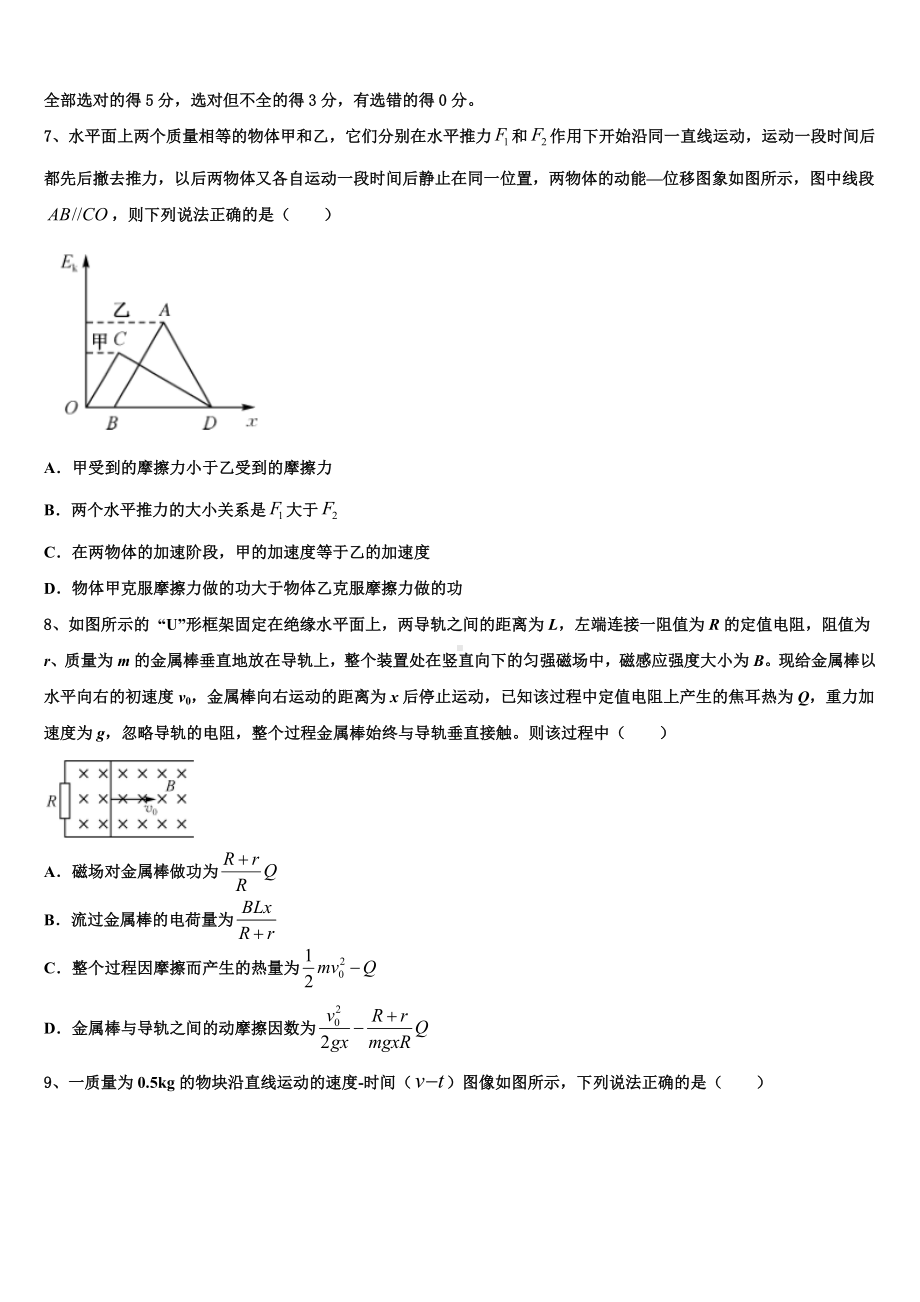 2024届内蒙古兴安市重点中学高考适应性考试物理试卷含解析.doc_第3页