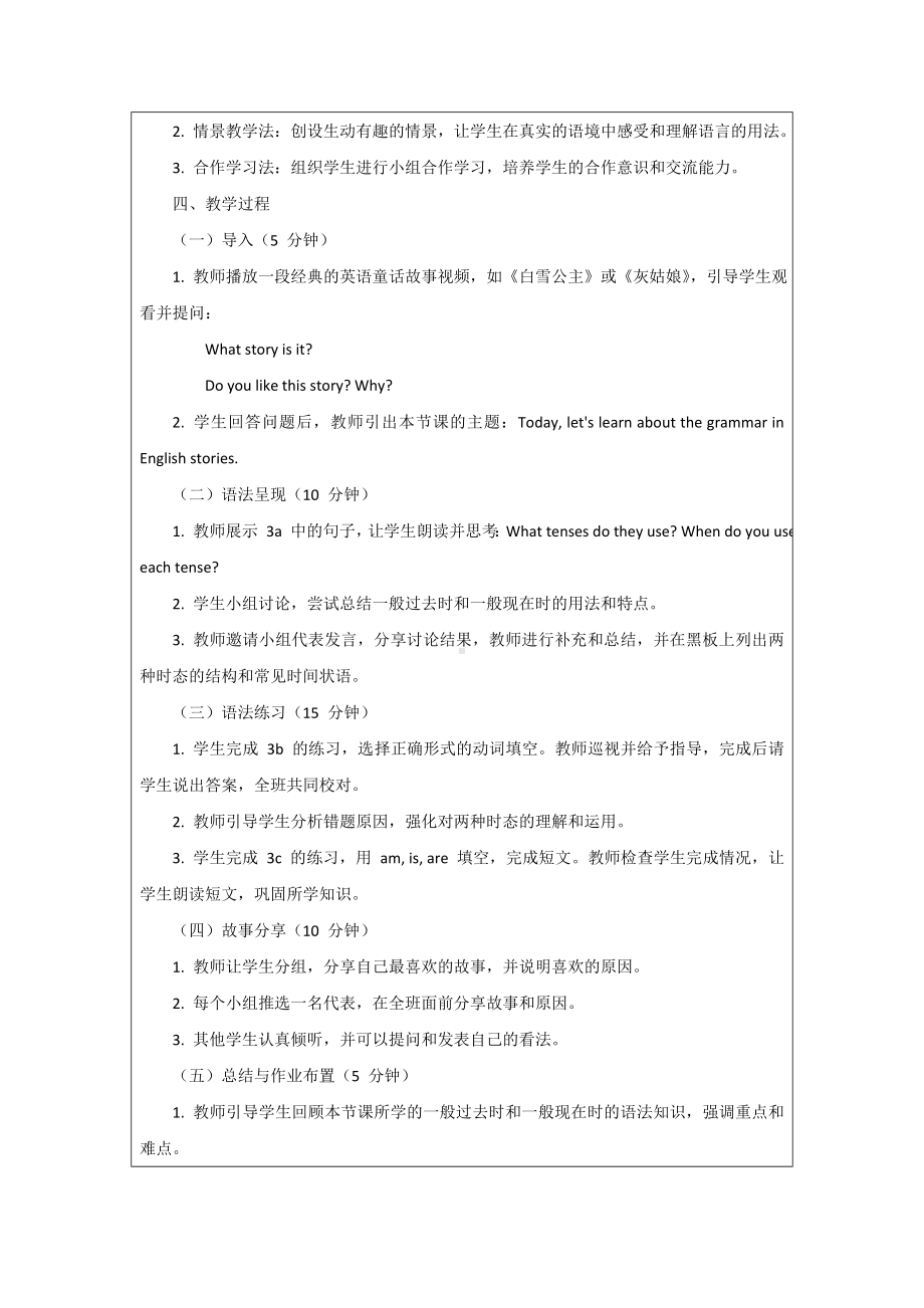 Unit 8 Once upon a time Section A Grammar Focus 教案-2024新人教版七年级下册《英语》.docx_第2页