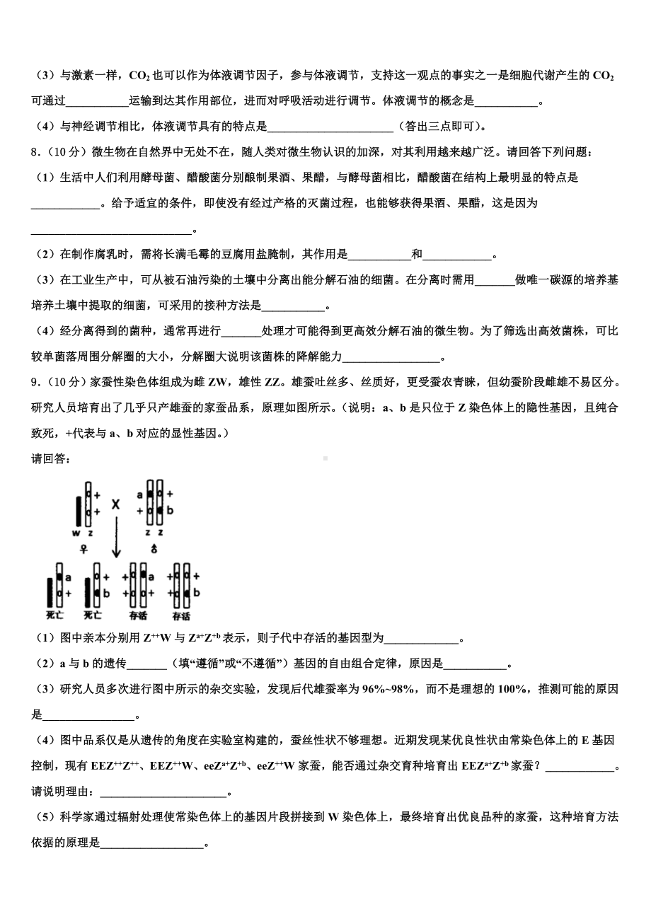 广西南宁市“4N”高中联合体2024届高考适应性考试生物试卷含解析.doc_第3页