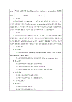 Unit 5 Here and now Section A 1a - pronunciation说课稿 -2024新人教版七年级下册《英语》.docx