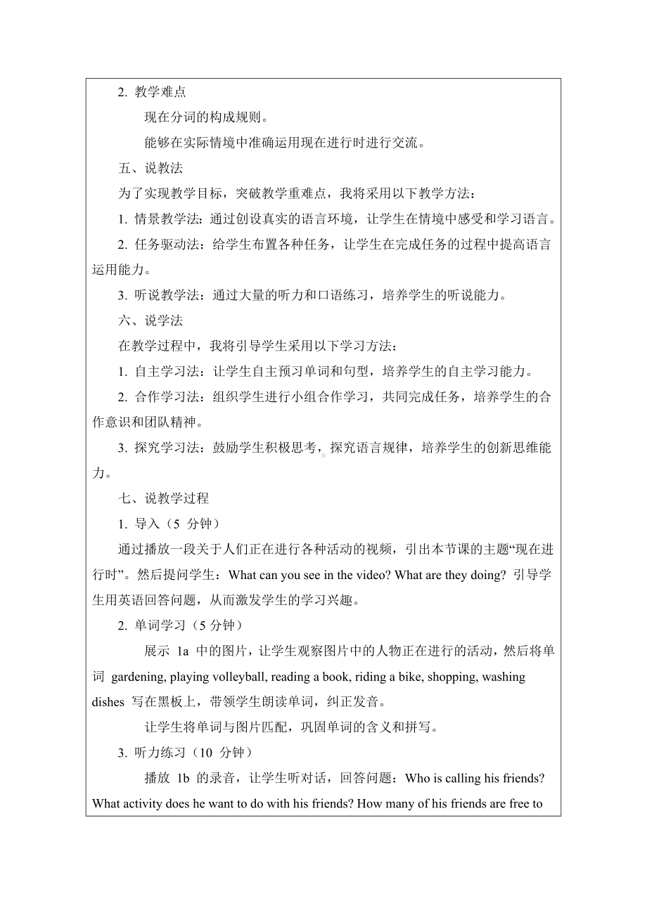 Unit 5 Here and now Section A 1a - pronunciation说课稿 -2024新人教版七年级下册《英语》.docx_第2页