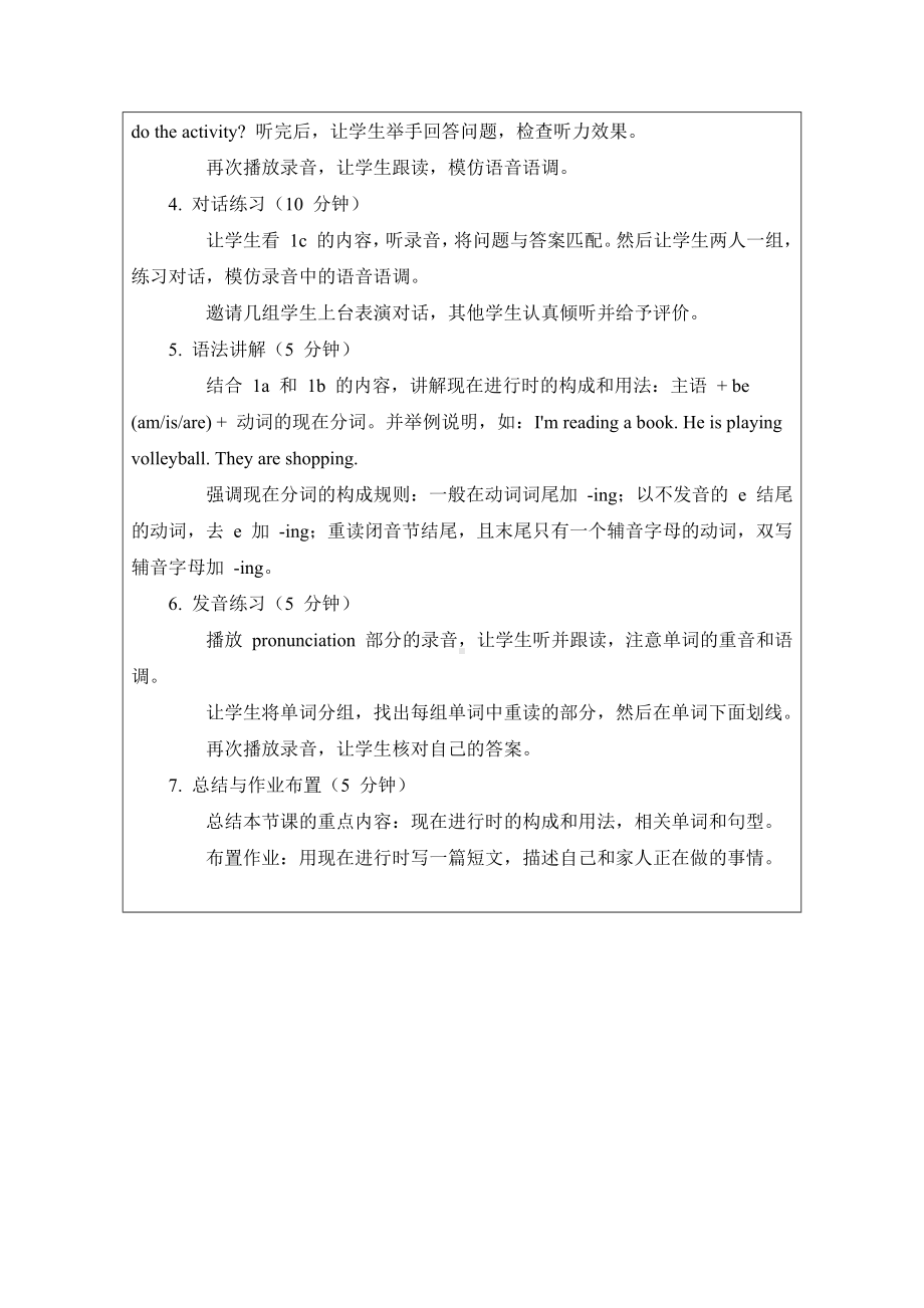 Unit 5 Here and now Section A 1a - pronunciation说课稿 -2024新人教版七年级下册《英语》.docx_第3页