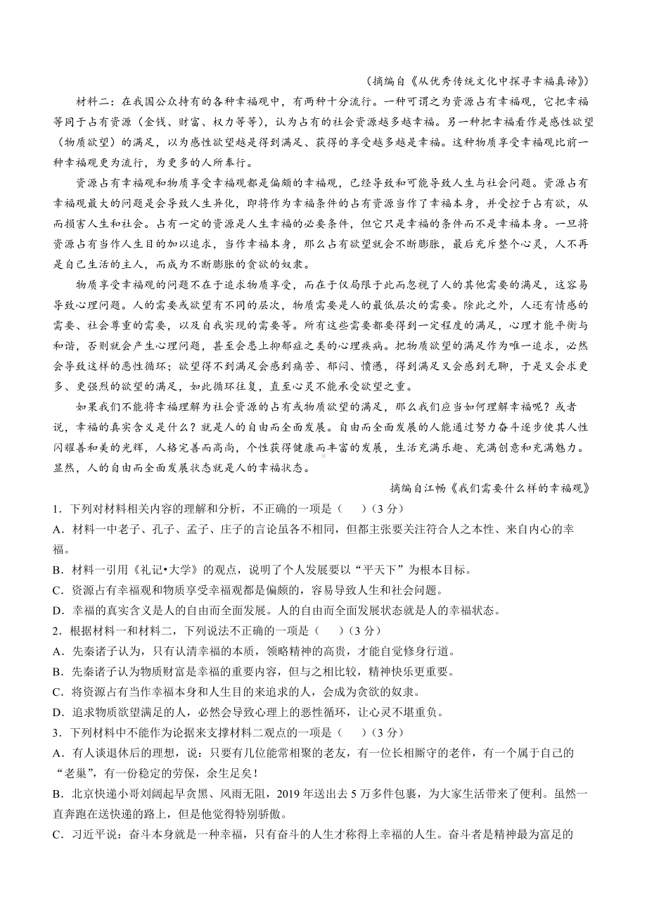 辽宁省重点高中沈阳市郊联体2024-2025学年高三上学期10月月考试题 语文 Word版含解析.docx_第2页